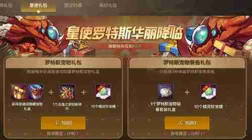 dnf手游罗特斯宠物能用多久