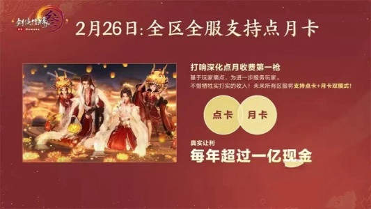 剑网3无界怎么收费的