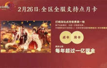 剑网3无界怎么收费的