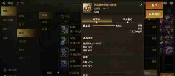 dnf手游火焰女王项链和踌躇项链哪个好