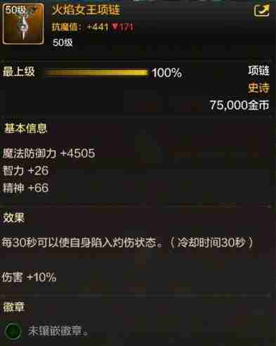 dnf手游火焰女王项链和踌躇项链哪个好