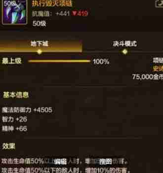 dnf手游最强项链是哪个装备
