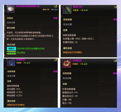dnf手游罗特斯宠物装备要买吗