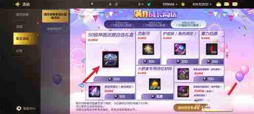 dnf手游满月成长商店怎么开