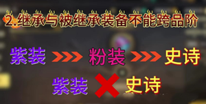 dnf手游上衣不能继承吗-dnf手游上衣可以继承吗