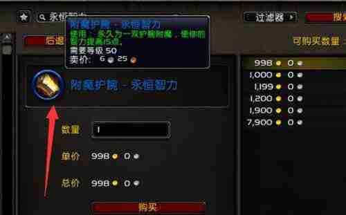 魔兽世界TBC附魔1到375攻略