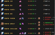 魔兽世界TBC附魔1到375攻略