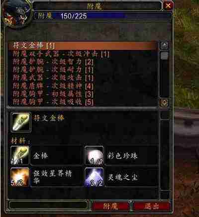 魔兽世界TBC附魔1到375攻略