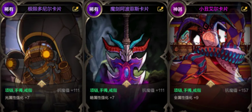 dnf手游塔首饰三件套附魔什么卡片