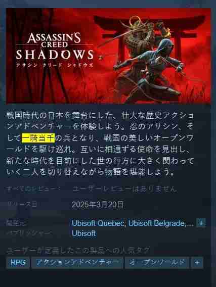 刺客信条：影发售推迟与弥助身份争议：育碧在日本市场调整策略