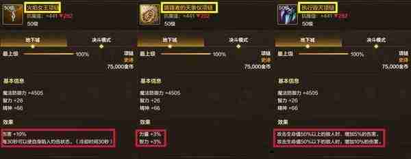 dnf手游火焰女王项链怎么样-dnf手游火焰女王项链和执行毁灭哪个好
