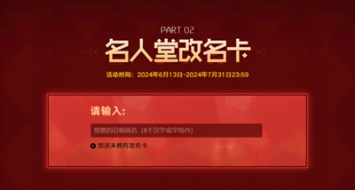 lol改名卡免费领取活动2024-lol改名卡免费入口2024