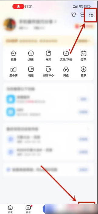 手机百度app怎么设置极简版 百度app极简模式怎么设置