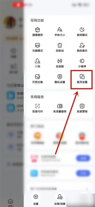 手机百度app怎么设置极简版 百度app极简模式怎么设置