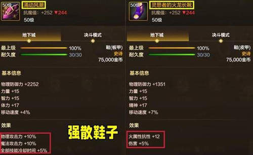 dnf手游鞋子排行榜-dnf手游鞋子哪个好