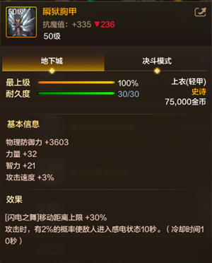 dnf手游瞬狱胸甲属性