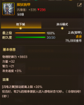 dnf手游瞬狱胸甲属性