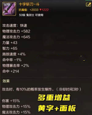 dnf手游阿修罗用十字斩刀怎么样