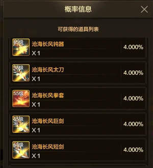 dnf手游沧海长风武器外观