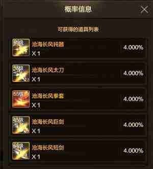 dnf手游沧海长风武器外观