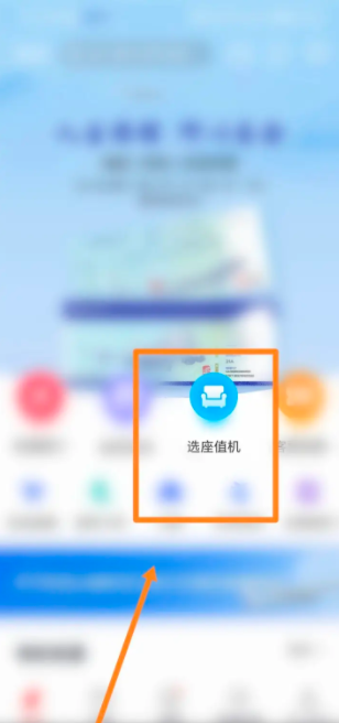 国航app怎么选座位 中国国航APP如何进行选座值机