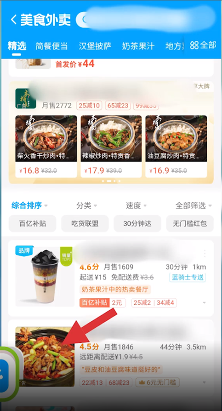 饿了么外卖点餐怎么下单 饿了么外卖点餐下单方法介绍