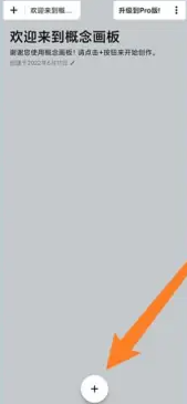 概念画板橡皮擦在哪里 概念画板橡皮擦位置介绍