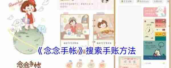 念念手帐如何换头像 念念手帐换头像方法介绍