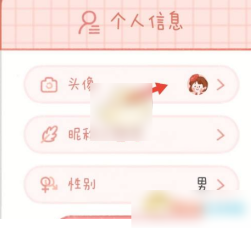 念念手帐如何换头像 念念手帐换头像方法介绍