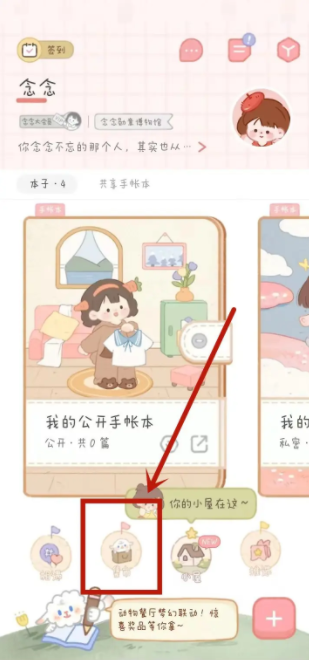 念念手帐怎么获得贴纸 念念手帐怎么获得贴纸