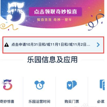 迪士尼度假区app怎么退票 迪士尼度假区app退票教程