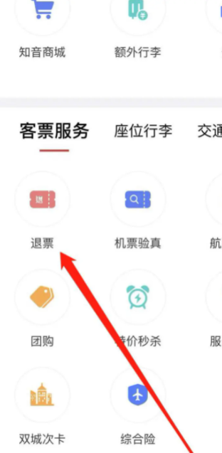 国航app怎么退票 中国国航怎样进行退票