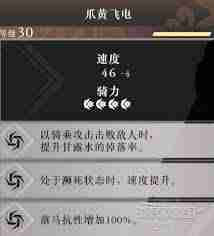 真三国无双起源如何获得爪黄飞电-真三国无双起源爪黄飞电获取攻略