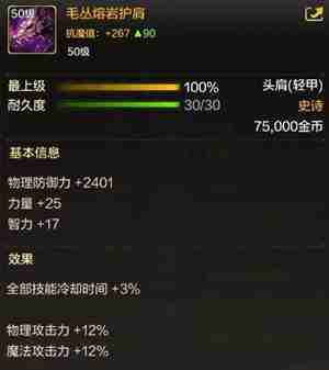 DNF手游护肩伤害排行