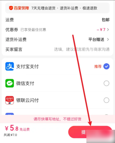 百度上购物怎么付款 怎样在百度上购买东西