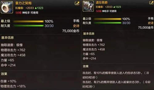 dnf手游重力之契炮和遗忘男爵哪个好