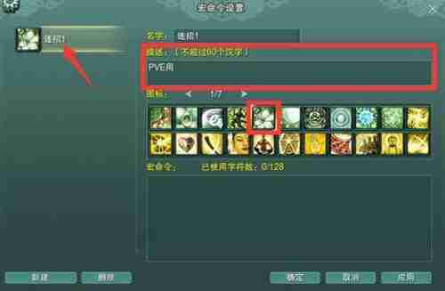 剑网三宏怎么用