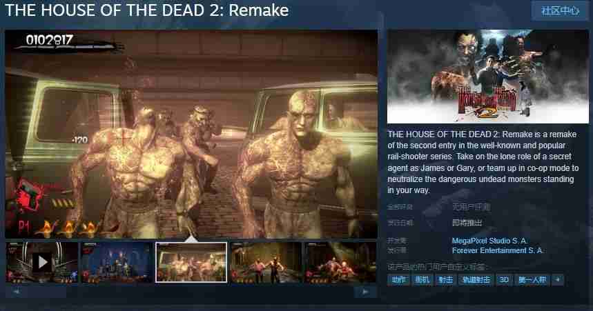 死亡之屋2:重制版Steam页面上线,经典射击游戏焕发新生