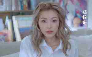 完蛋我被美女包围了郑梓妍结局攻略-郑梓妍结局选择