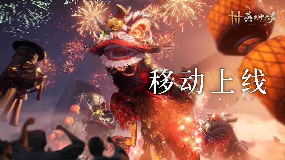 燕云十六声移动端不删档上线:双端优化齐头并进,共筑极致武侠体验