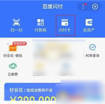 百度闪付卡的钱怎么提出来 百度闪付提现方法