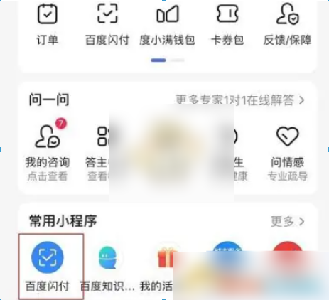 百度闪付卡的钱怎么提出来 百度闪付提现方法