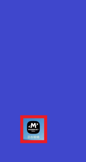 正在现场app怎么抢票 正在现场app如何抢票