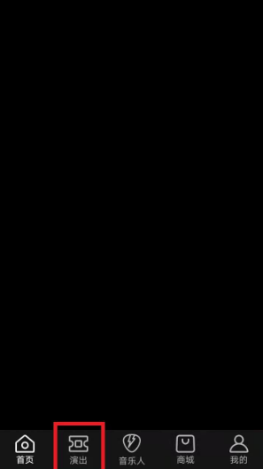 正在现场app怎么抢票 正在现场app如何抢票