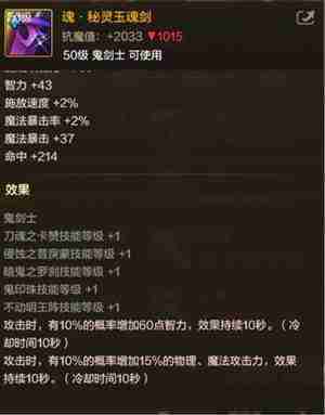dnf手游阿修罗用流光星陨刀还是秘灵玉魂剑