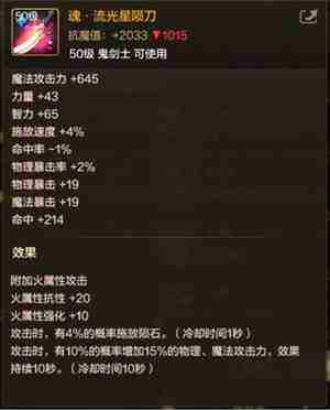 dnf手游阿修罗用流光星陨刀还是秘灵玉魂剑