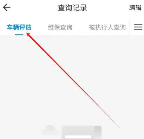 车贷在线app车辆评估 车贷在线评估查看方法