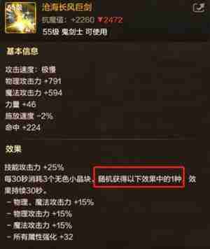 dnf手游沧海长风武器属性