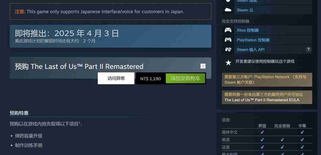 最后的生还者2：重制版PC版登陆需PSN账户，引发玩家不满与讨论