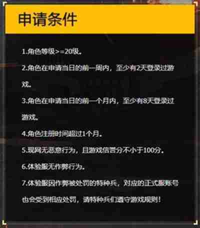 如何获得和平精英体验服资格